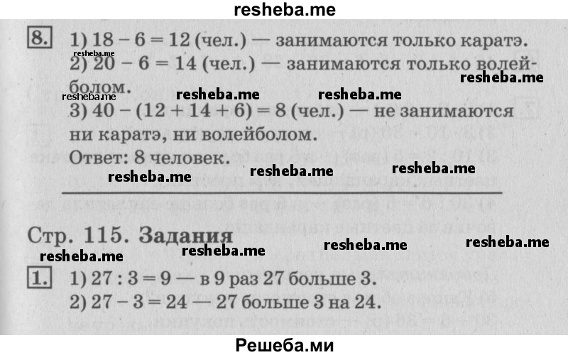     ГДЗ (Решебник №3 к старому учебнику) по
    математике    3 класс
                Г.В. Дорофеев
     /        часть 1. страница / 115
    (продолжение 2)
    