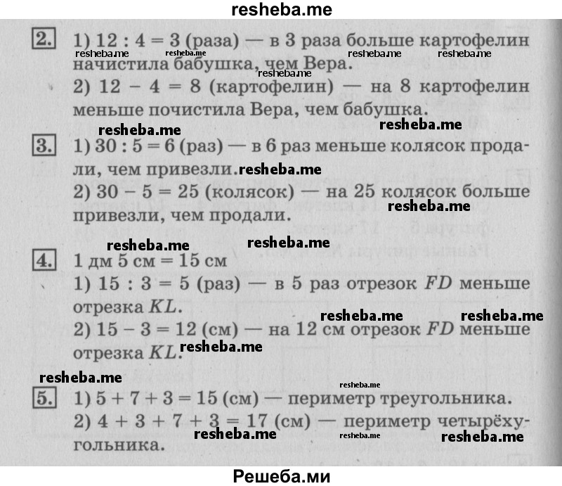     ГДЗ (Решебник №3 к старому учебнику) по
    математике    3 класс
                Г.В. Дорофеев
     /        часть 1. страница / 115
    (продолжение 3)
    
