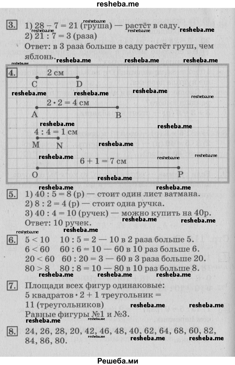     ГДЗ (Решебник №3 к старому учебнику) по
    математике    3 класс
                Г.В. Дорофеев
     /        часть 1. страница / 117
    (продолжение 2)
    