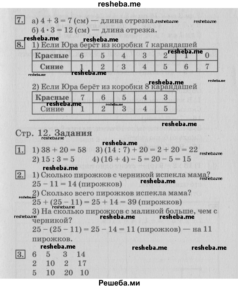     ГДЗ (Решебник №3 к старому учебнику) по
    математике    3 класс
                Г.В. Дорофеев
     /        часть 1. страница / 12
    (продолжение 2)
    