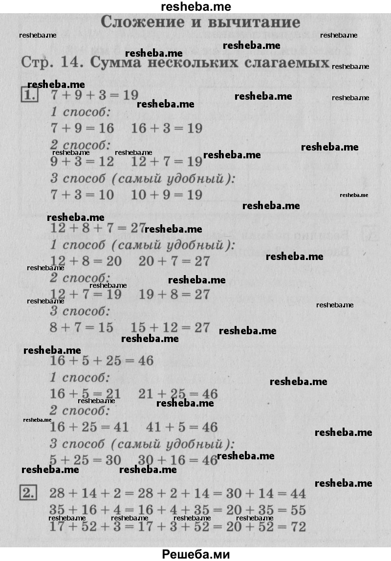     ГДЗ (Решебник №3 к старому учебнику) по
    математике    3 класс
                Г.В. Дорофеев
     /        часть 1. страница / 14
    (продолжение 2)
    