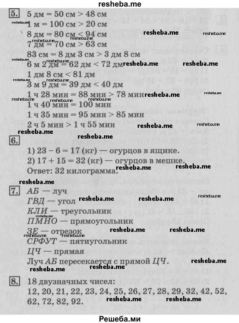    ГДЗ (Решебник №3 к старому учебнику) по
    математике    3 класс
                Г.В. Дорофеев
     /        часть 1. страница / 15
    (продолжение 3)
    
