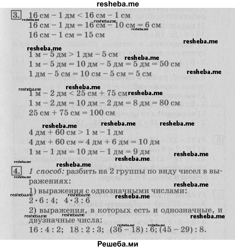     ГДЗ (Решебник №3 к старому учебнику) по
    математике    3 класс
                Г.В. Дорофеев
     /        часть 1. страница / 24
    (продолжение 2)
    