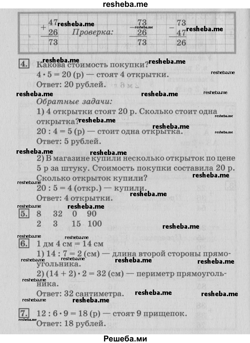     ГДЗ (Решебник №3 к старому учебнику) по
    математике    3 класс
                Г.В. Дорофеев
     /        часть 1. страница / 27
    (продолжение 3)
    