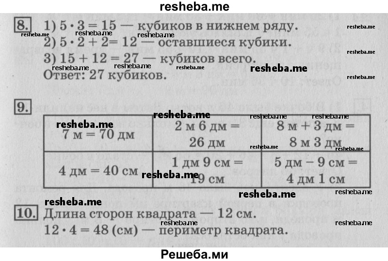     ГДЗ (Решебник №3 к старому учебнику) по
    математике    3 класс
                Г.В. Дорофеев
     /        часть 1. страница / 27
    (продолжение 4)
    