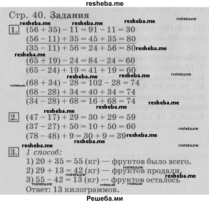     ГДЗ (Решебник №3 к старому учебнику) по
    математике    3 класс
                Г.В. Дорофеев
     /        часть 1. страница / 40
    (продолжение 2)
    