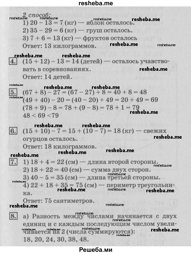     ГДЗ (Решебник №3 к старому учебнику) по
    математике    3 класс
                Г.В. Дорофеев
     /        часть 1. страница / 40
    (продолжение 3)
    