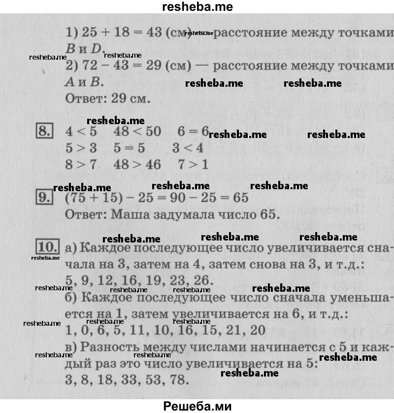     ГДЗ (Решебник №3 к старому учебнику) по
    математике    3 класс
                Г.В. Дорофеев
     /        часть 1. страница / 42
    (продолжение 3)
    