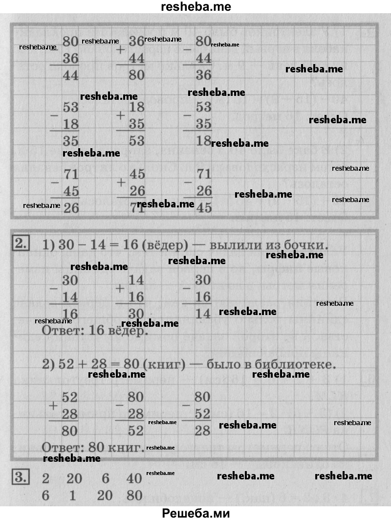     ГДЗ (Решебник №3 к старому учебнику) по
    математике    3 класс
                Г.В. Дорофеев
     /        часть 1. страница / 43
    (продолжение 3)
    