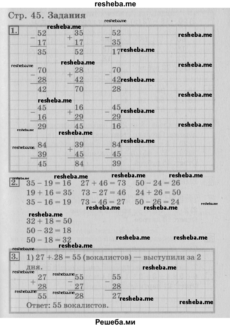     ГДЗ (Решебник №3 к старому учебнику) по
    математике    3 класс
                Г.В. Дорофеев
     /        часть 1. страница / 45
    (продолжение 2)
    