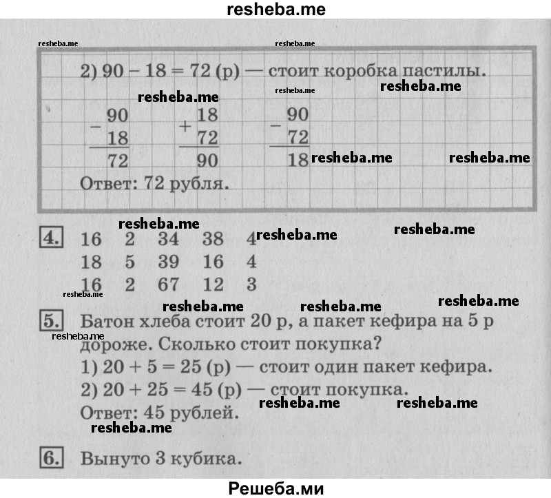     ГДЗ (Решебник №3 к старому учебнику) по
    математике    3 класс
                Г.В. Дорофеев
     /        часть 1. страница / 45
    (продолжение 3)
    