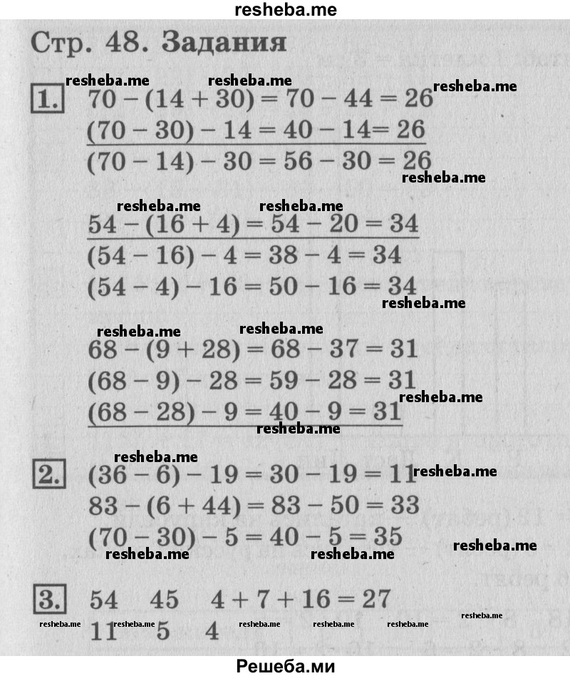     ГДЗ (Решебник №3 к старому учебнику) по
    математике    3 класс
                Г.В. Дорофеев
     /        часть 1. страница / 48
    (продолжение 3)
    