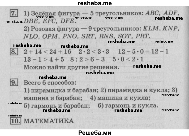     ГДЗ (Решебник №3 к старому учебнику) по
    математике    3 класс
                Г.В. Дорофеев
     /        часть 1. страница / 51
    (продолжение 2)
    