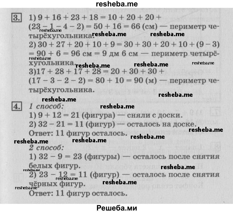     ГДЗ (Решебник №3 к старому учебнику) по
    математике    3 класс
                Г.В. Дорофеев
     /        часть 1. страница / 53
    (продолжение 2)
    