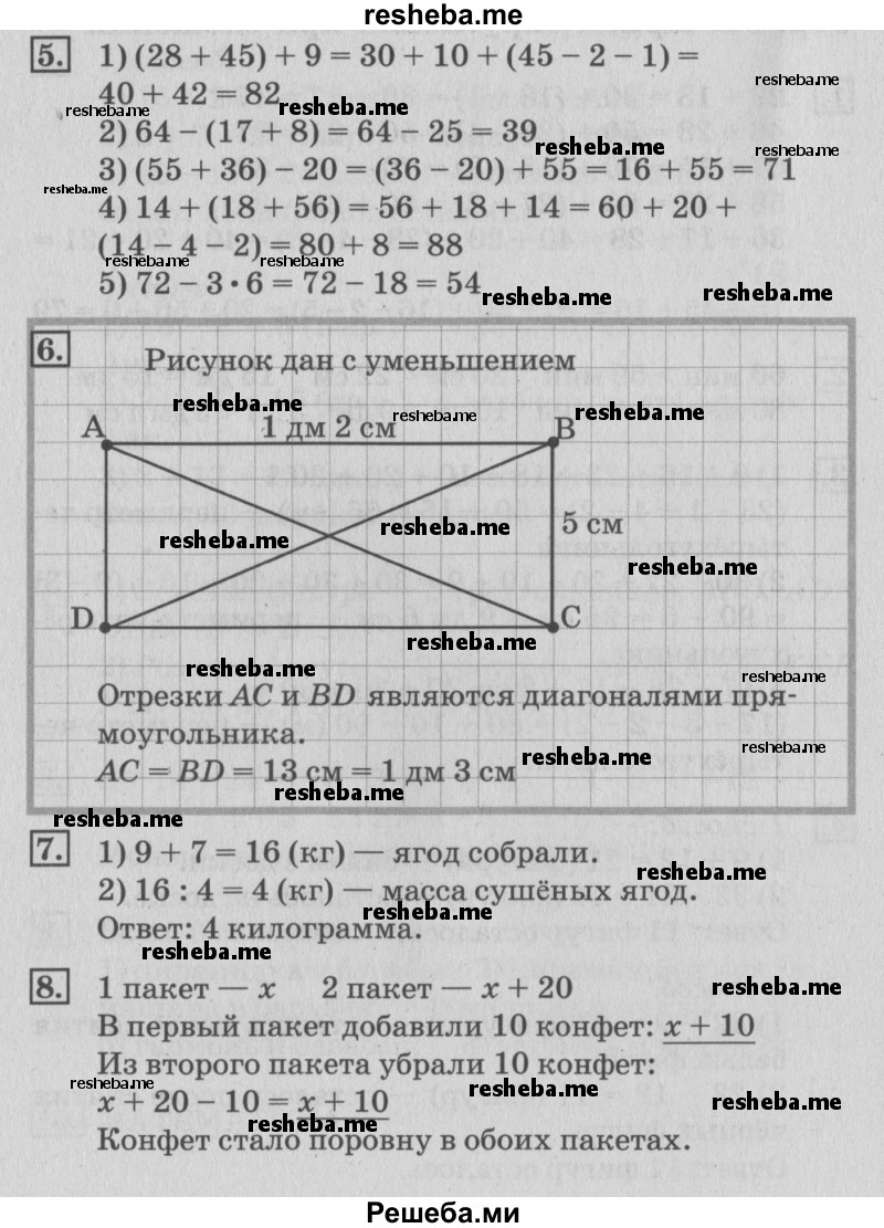     ГДЗ (Решебник №3 к старому учебнику) по
    математике    3 класс
                Г.В. Дорофеев
     /        часть 1. страница / 53
    (продолжение 3)
    