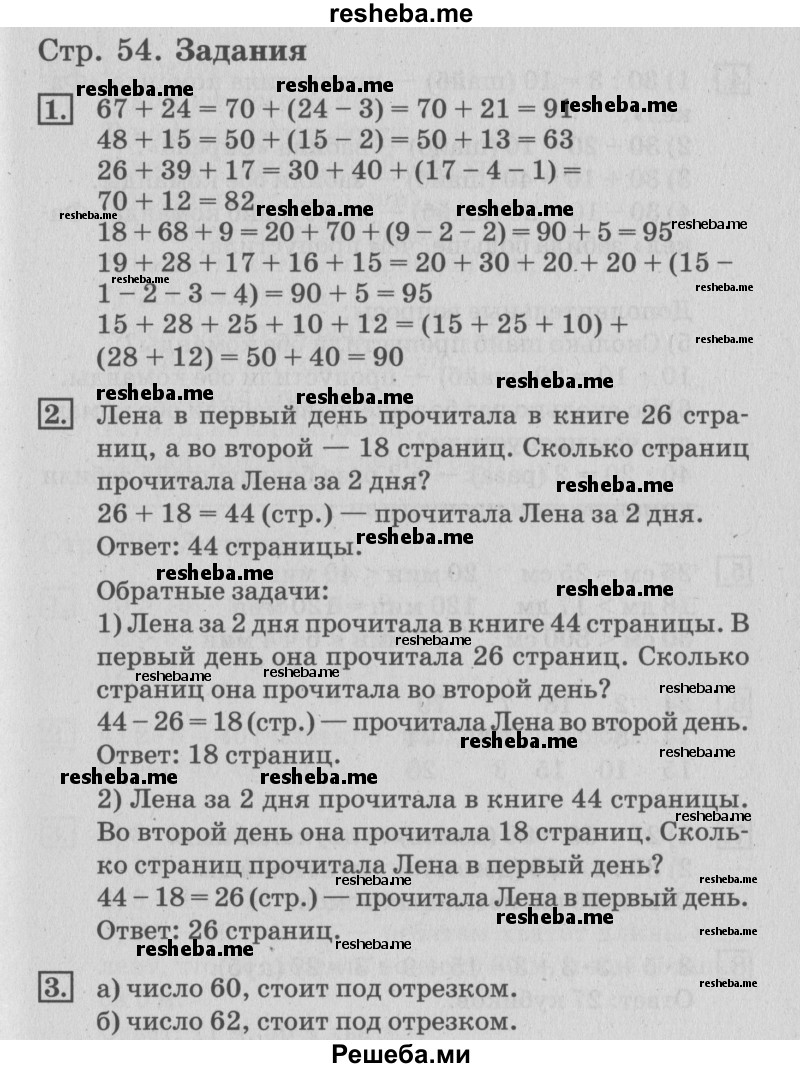     ГДЗ (Решебник №3 к старому учебнику) по
    математике    3 класс
                Г.В. Дорофеев
     /        часть 1. страница / 54
    (продолжение 2)
    