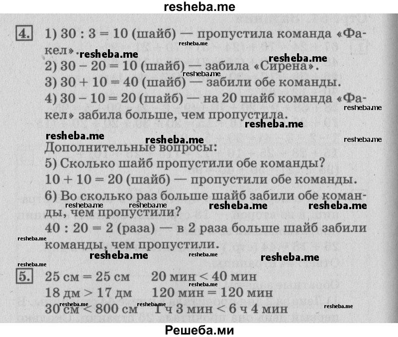     ГДЗ (Решебник №3 к старому учебнику) по
    математике    3 класс
                Г.В. Дорофеев
     /        часть 1. страница / 54
    (продолжение 3)
    