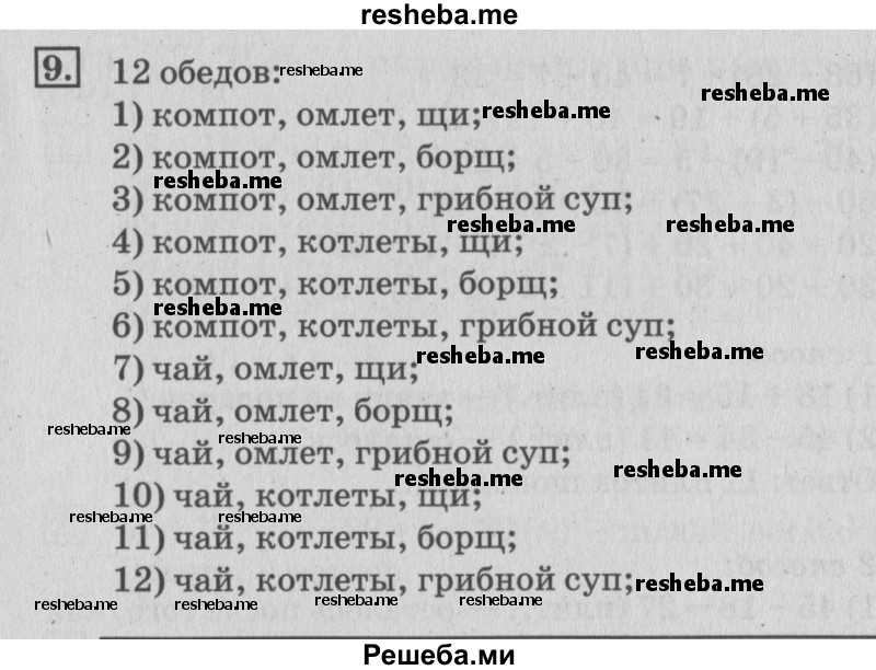     ГДЗ (Решебник №3 к старому учебнику) по
    математике    3 класс
                Г.В. Дорофеев
     /        часть 1. страница / 55
    (продолжение 3)
    