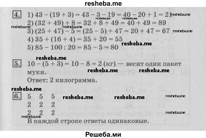     ГДЗ (Решебник №3 к старому учебнику) по
    математике    3 класс
                Г.В. Дорофеев
     /        часть 1. страница / 58
    (продолжение 2)
    