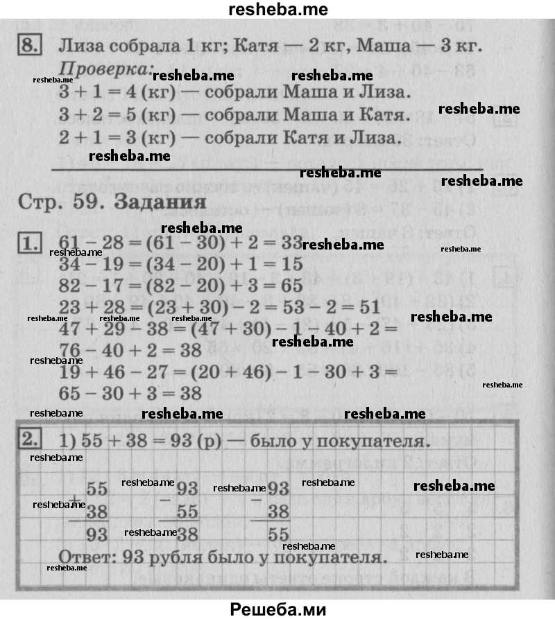     ГДЗ (Решебник №3 к старому учебнику) по
    математике    3 класс
                Г.В. Дорофеев
     /        часть 1. страница / 59
    (продолжение 2)
    