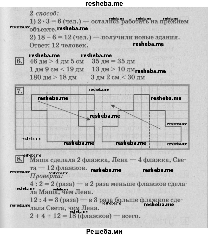     ГДЗ (Решебник №3 к старому учебнику) по
    математике    3 класс
                Г.В. Дорофеев
     /        часть 1. страница / 62
    (продолжение 3)
    