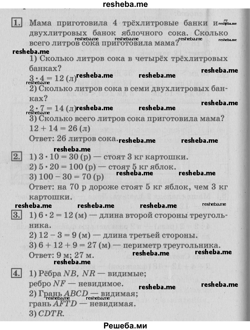    ГДЗ (Решебник №3 к старому учебнику) по
    математике    3 класс
                Г.В. Дорофеев
     /        часть 1. страница / 64
    (продолжение 2)
    