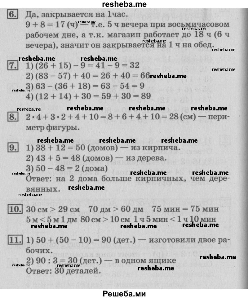     ГДЗ (Решебник №3 к старому учебнику) по
    математике    3 класс
                Г.В. Дорофеев
     /        часть 1. страница / 68
    (продолжение 2)
    
