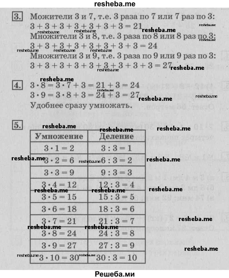     ГДЗ (Решебник №3 к старому учебнику) по
    математике    3 класс
                Г.В. Дорофеев
     /        часть 1. страница / 76
    (продолжение 2)
    