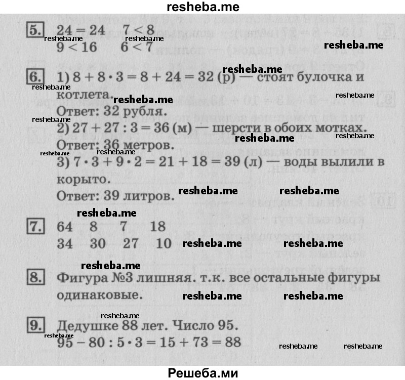     ГДЗ (Решебник №3 к старому учебнику) по
    математике    3 класс
                Г.В. Дорофеев
     /        часть 1. страница / 78
    (продолжение 2)
    