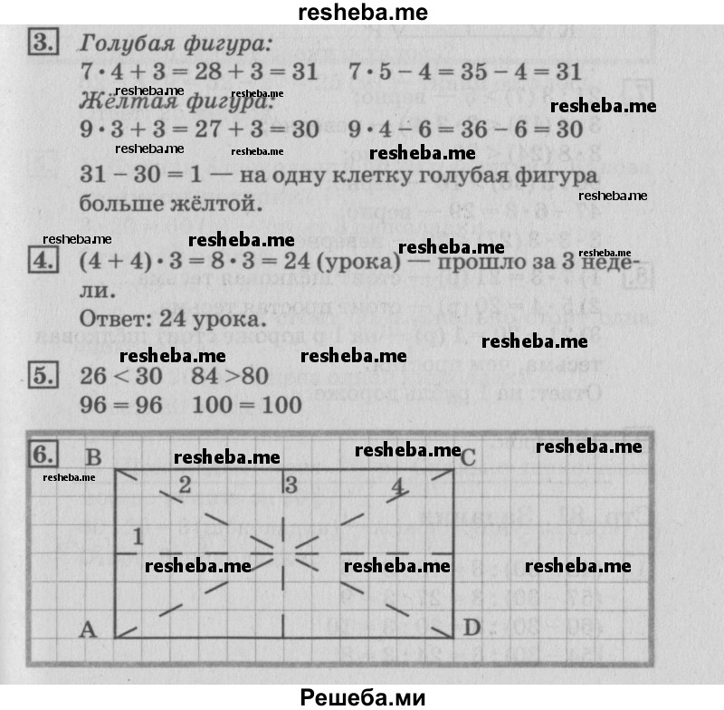     ГДЗ (Решебник №3 к старому учебнику) по
    математике    3 класс
                Г.В. Дорофеев
     /        часть 1. страница / 80
    (продолжение 2)
    