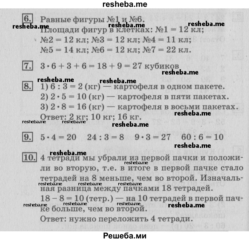     ГДЗ (Решебник №3 к старому учебнику) по
    математике    3 класс
                Г.В. Дорофеев
     /        часть 1. страница / 82
    (продолжение 2)
    