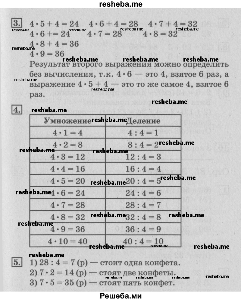     ГДЗ (Решебник №3 к старому учебнику) по
    математике    3 класс
                Г.В. Дорофеев
     /        часть 1. страница / 83
    (продолжение 3)
    