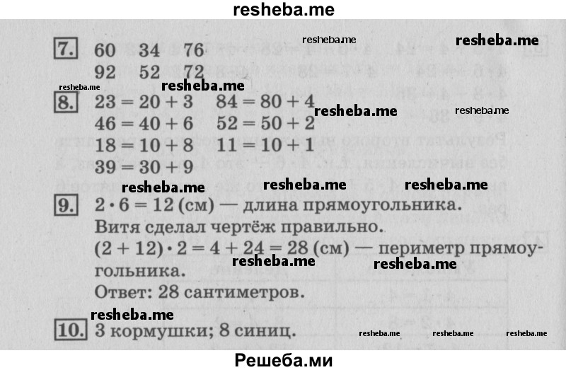    ГДЗ (Решебник №3 к старому учебнику) по
    математике    3 класс
                Г.В. Дорофеев
     /        часть 1. страница / 84
    (продолжение 3)
    