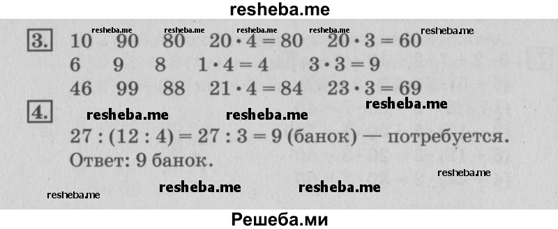     ГДЗ (Решебник №3 к старому учебнику) по
    математике    3 класс
                Г.В. Дорофеев
     /        часть 1. страница / 87
    (продолжение 2)
    