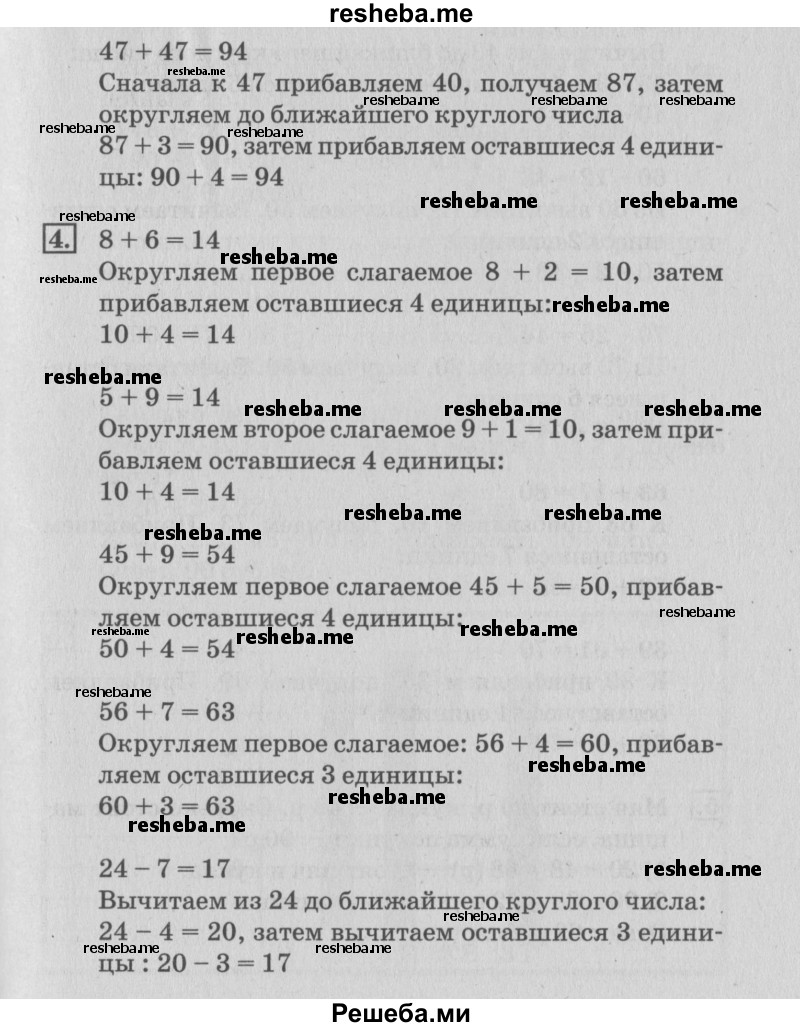     ГДЗ (Решебник №3 к старому учебнику) по
    математике    3 класс
                Г.В. Дорофеев
     /        часть 1. страница / 9
    (продолжение 3)
    
