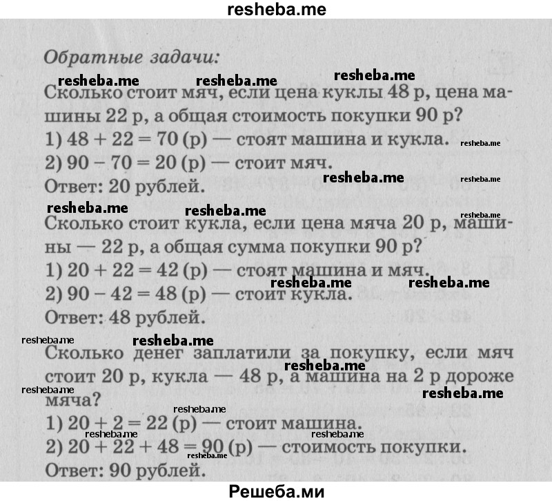     ГДЗ (Решебник №3 к старому учебнику) по
    математике    3 класс
                Г.В. Дорофеев
     /        часть 1. страница / 9
    (продолжение 5)
    