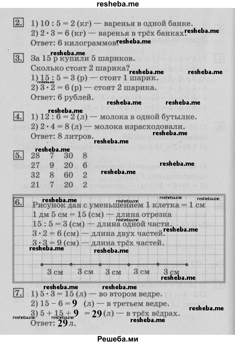     ГДЗ (Решебник №3 к старому учебнику) по
    математике    3 класс
                Г.В. Дорофеев
     /        часть 1. страница / 93
    (продолжение 2)
    