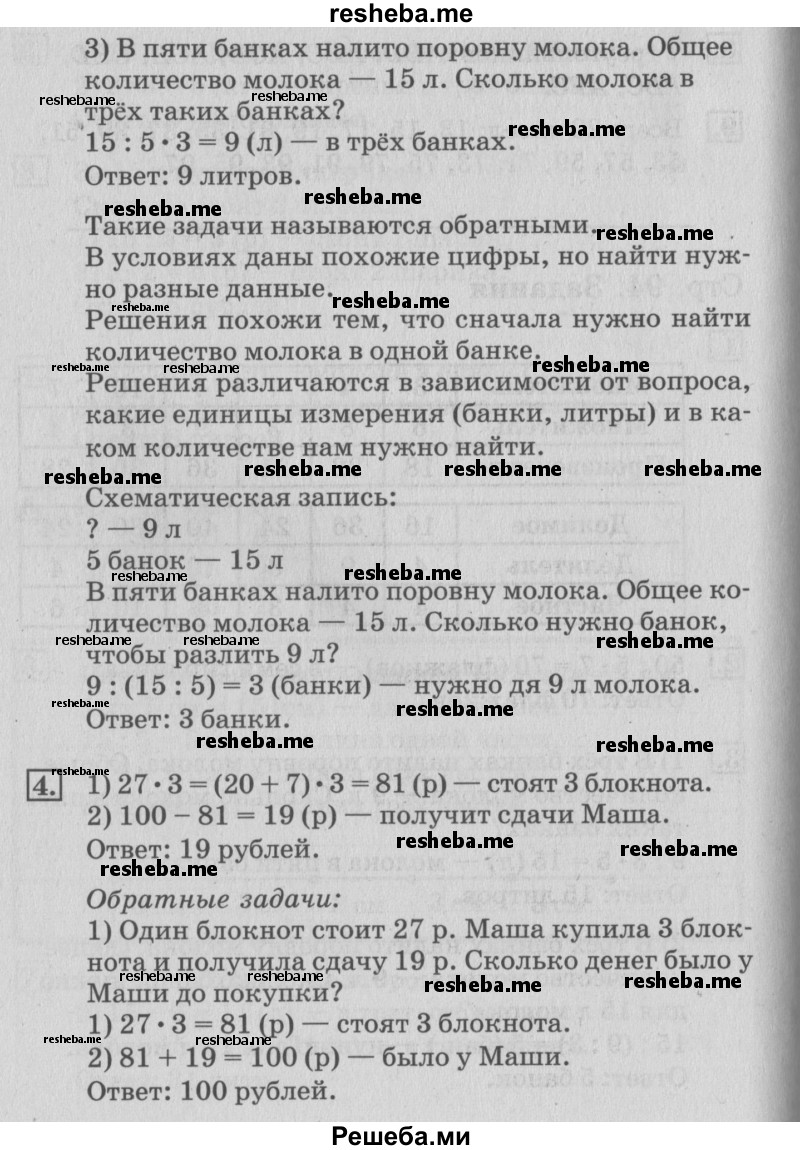     ГДЗ (Решебник №3 к старому учебнику) по
    математике    3 класс
                Г.В. Дорофеев
     /        часть 1. страница / 95
    (продолжение 3)
    