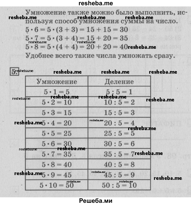     ГДЗ (Решебник №3 к старому учебнику) по
    математике    3 класс
                Г.В. Дорофеев
     /        часть 1. страница / 98
    (продолжение 3)
    