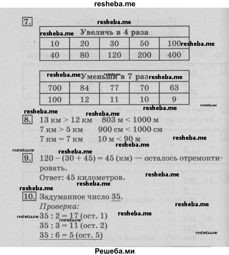     ГДЗ (Решебник №3 к старому учебнику) по
    математике    3 класс
                Г.В. Дорофеев
     /        часть 2. страница / 108
    (продолжение 3)
    