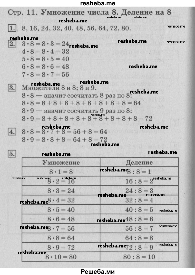     ГДЗ (Решебник №3 к старому учебнику) по
    математике    3 класс
                Г.В. Дорофеев
     /        часть 2. страница / 11
    (продолжение 2)
    
