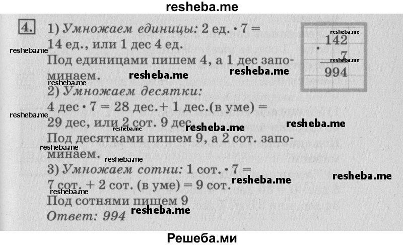     ГДЗ (Решебник №3 к старому учебнику) по
    математике    3 класс
                Г.В. Дорофеев
     /        часть 2. страница / 111
    (продолжение 2)
    