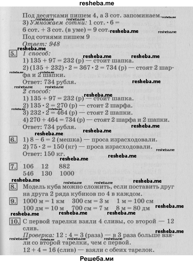     ГДЗ (Решебник №3 к старому учебнику) по
    математике    3 класс
                Г.В. Дорофеев
     /        часть 2. страница / 111
    (продолжение 4)
    