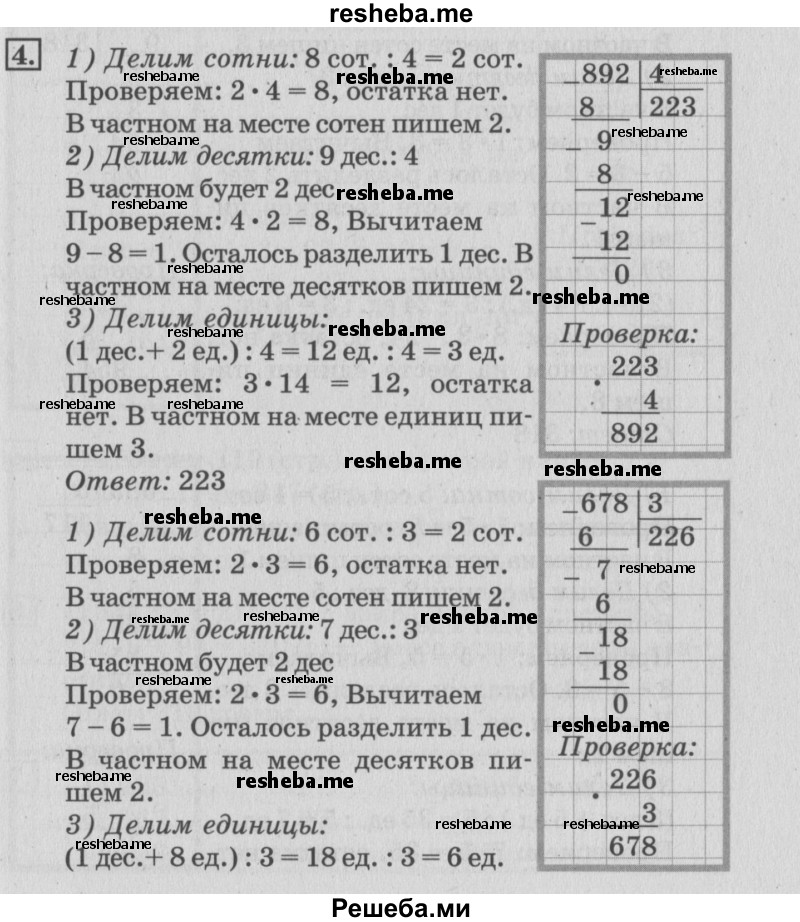     ГДЗ (Решебник №3 к старому учебнику) по
    математике    3 класс
                Г.В. Дорофеев
     /        часть 2. страница / 114
    (продолжение 2)
    