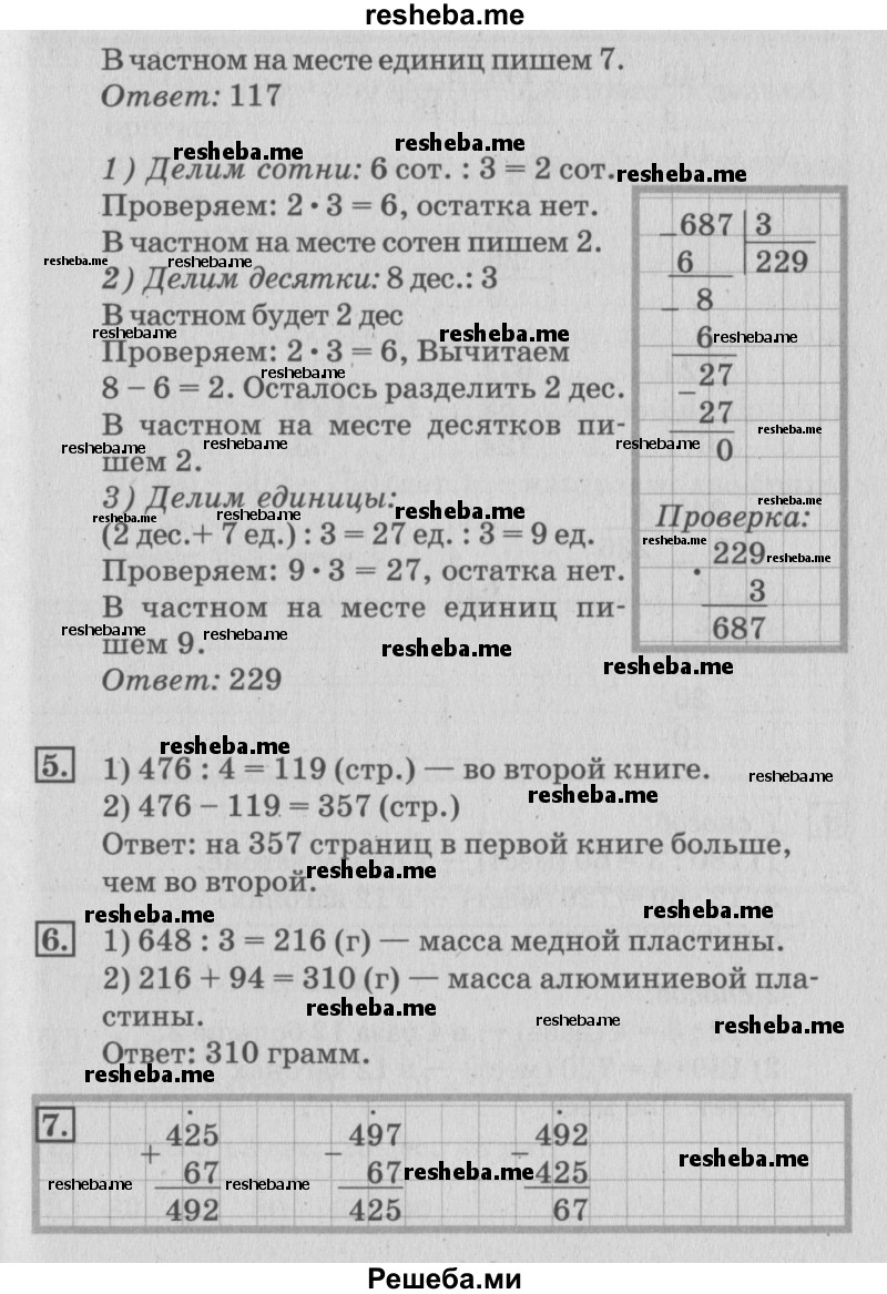     ГДЗ (Решебник №3 к старому учебнику) по
    математике    3 класс
                Г.В. Дорофеев
     /        часть 2. страница / 114
    (продолжение 4)
    