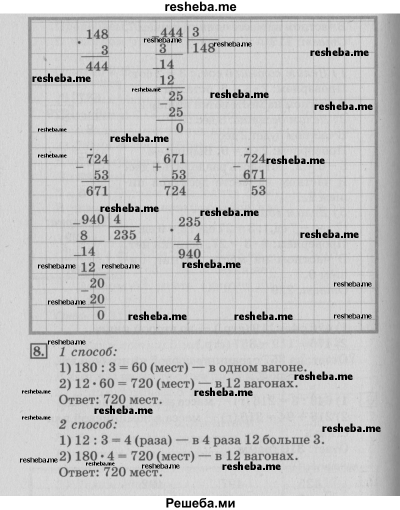     ГДЗ (Решебник №3 к старому учебнику) по
    математике    3 класс
                Г.В. Дорофеев
     /        часть 2. страница / 114
    (продолжение 5)
    