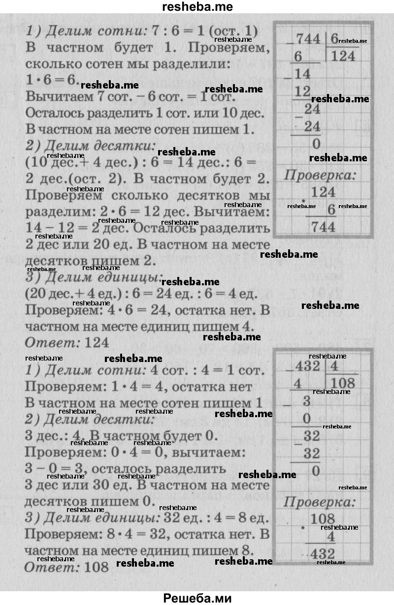     ГДЗ (Решебник №3 к старому учебнику) по
    математике    3 класс
                Г.В. Дорофеев
     /        часть 2. страница / 118
    (продолжение 4)
    