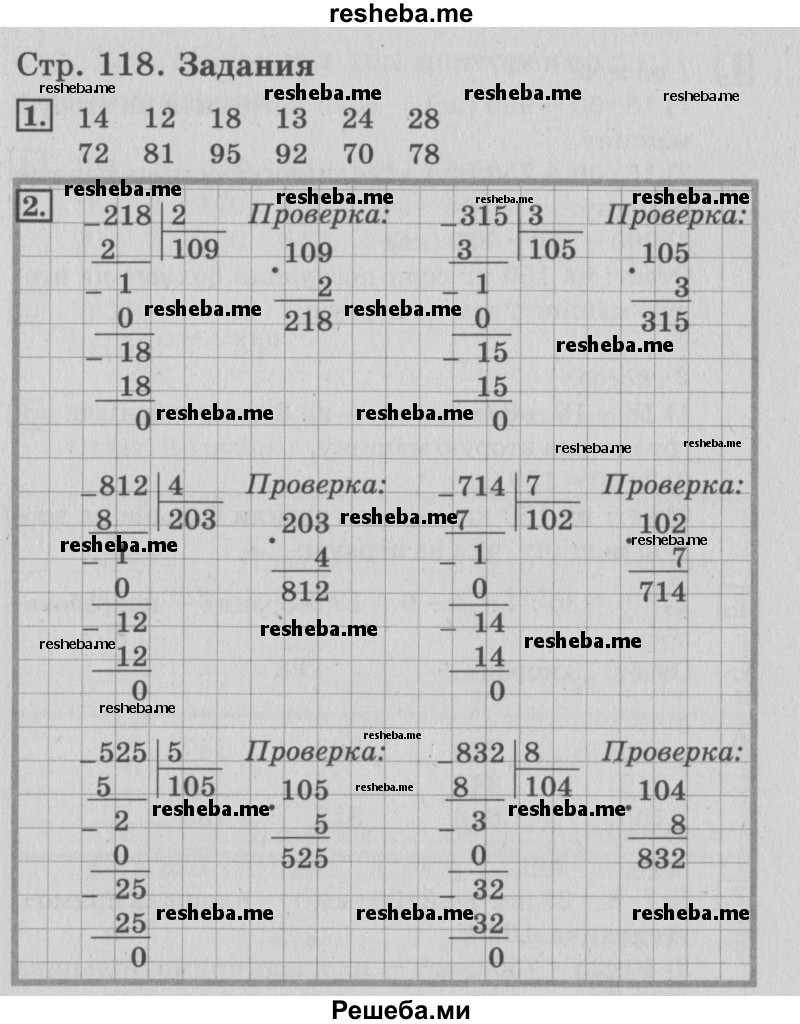     ГДЗ (Решебник №3 к старому учебнику) по
    математике    3 класс
                Г.В. Дорофеев
     /        часть 2. страница / 118
    (продолжение 6)
    