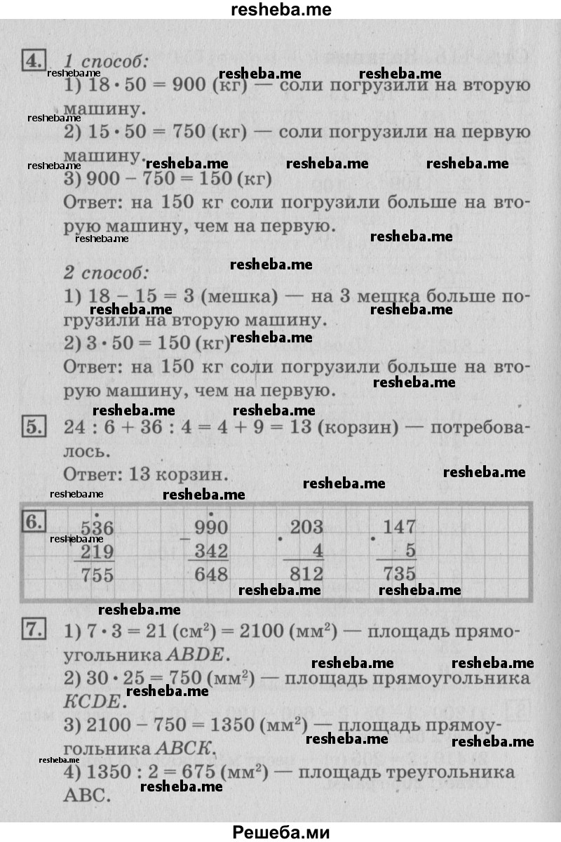     ГДЗ (Решебник №3 к старому учебнику) по
    математике    3 класс
                Г.В. Дорофеев
     /        часть 2. страница / 119
    (продолжение 3)
    