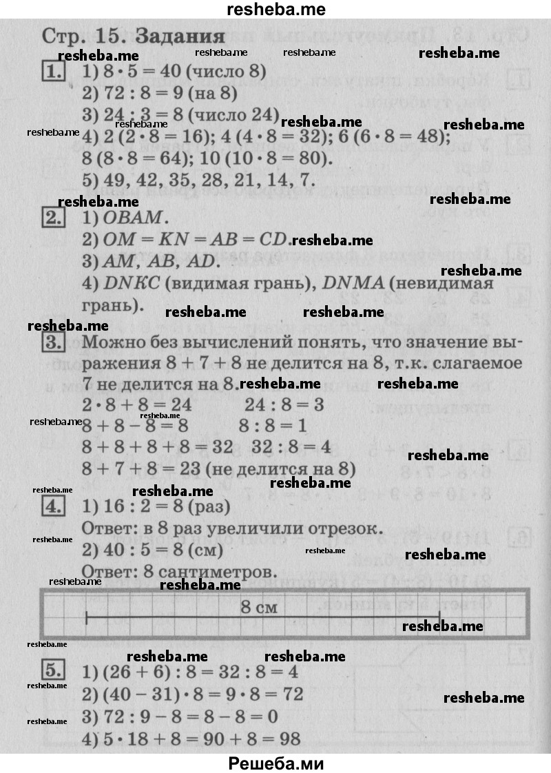     ГДЗ (Решебник №3 к старому учебнику) по
    математике    3 класс
                Г.В. Дорофеев
     /        часть 2. страница / 15
    (продолжение 2)
    